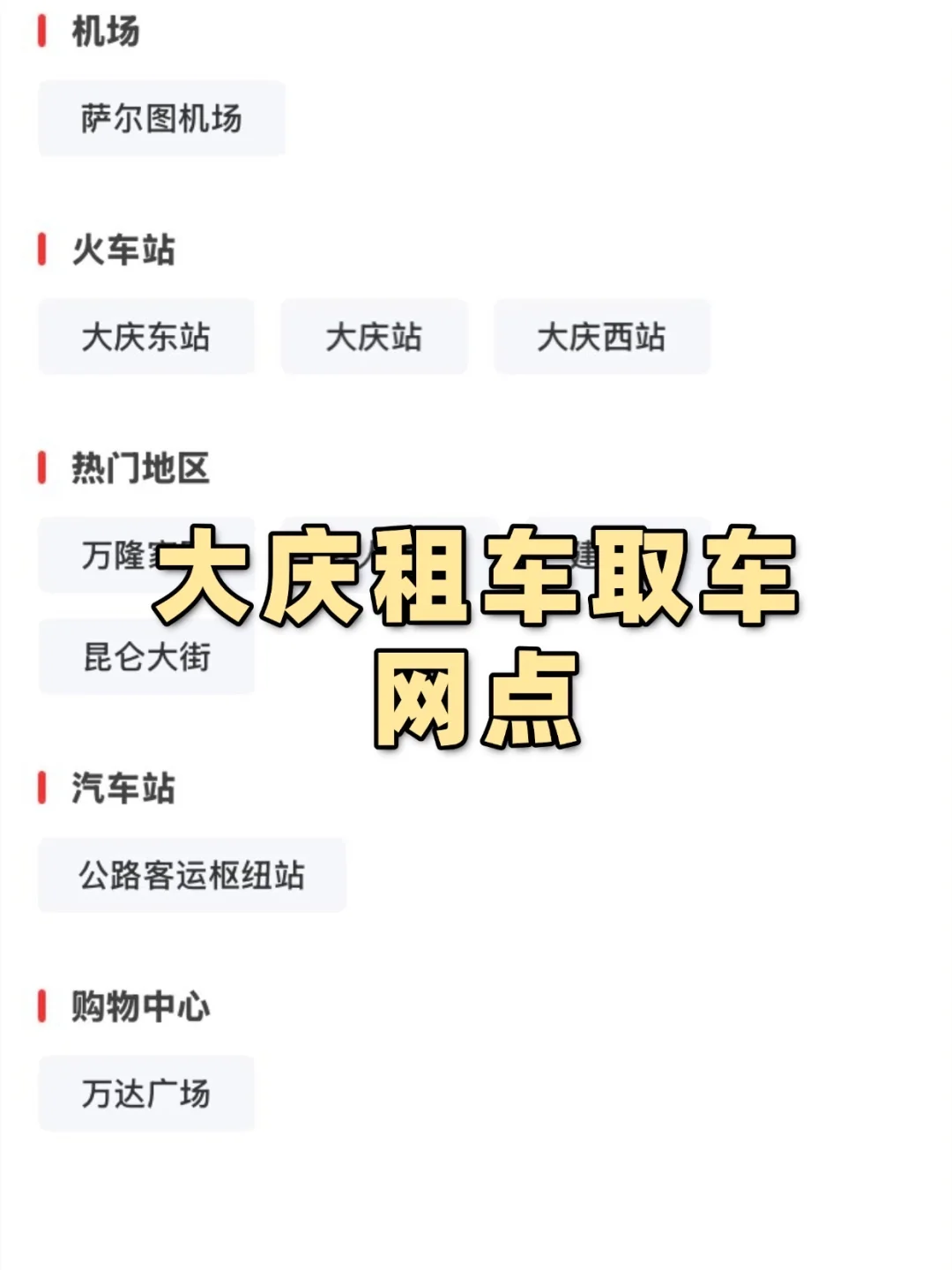 大庆租车价格表,租车的宝子看过来!