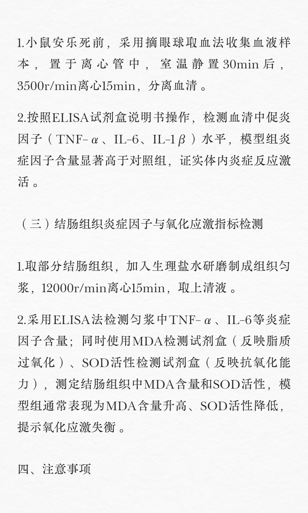 DSS诱导C57BL/6小鼠溃疡性结肠炎模型建立