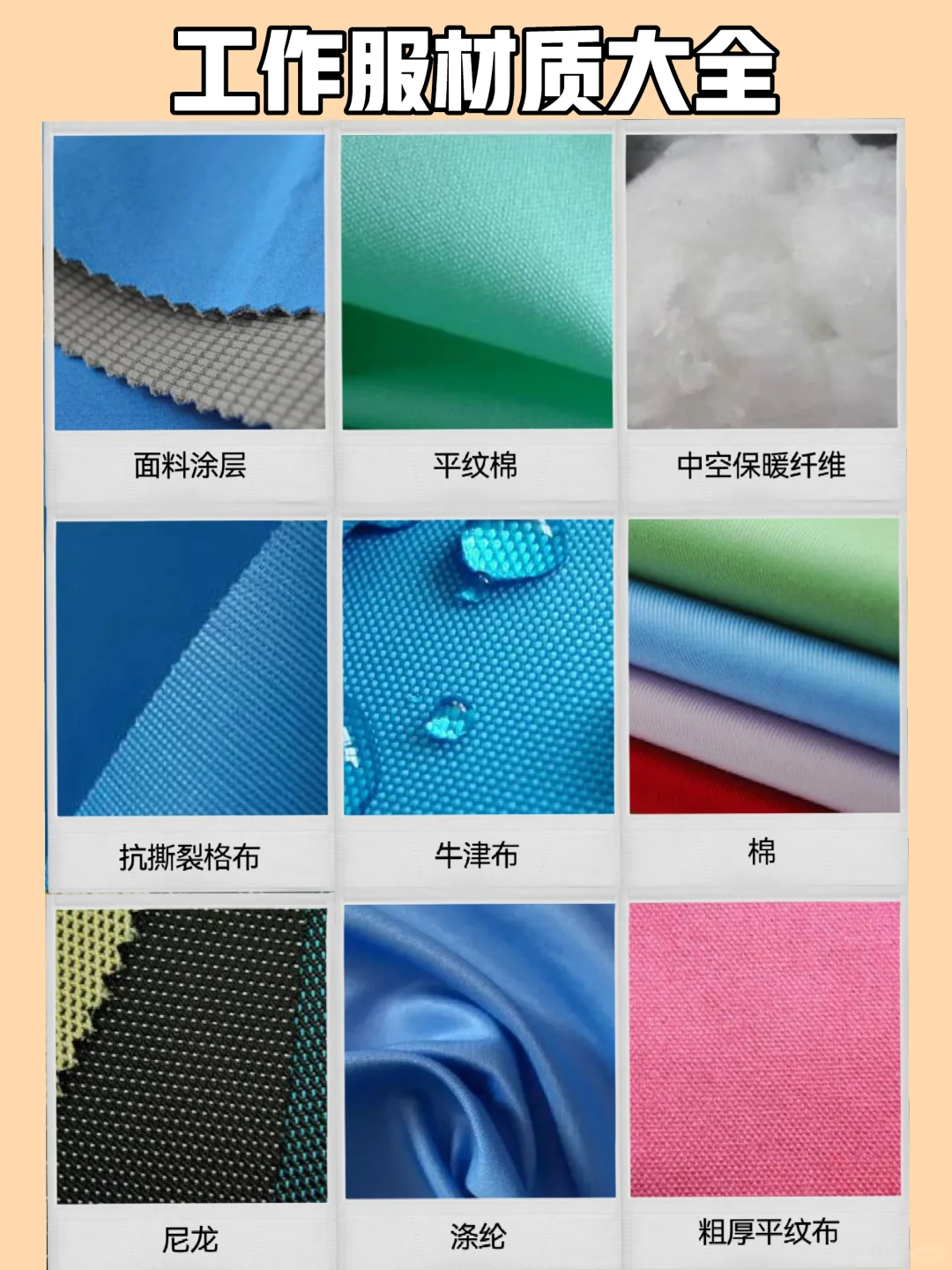 1分钟认识劳保服工装材质