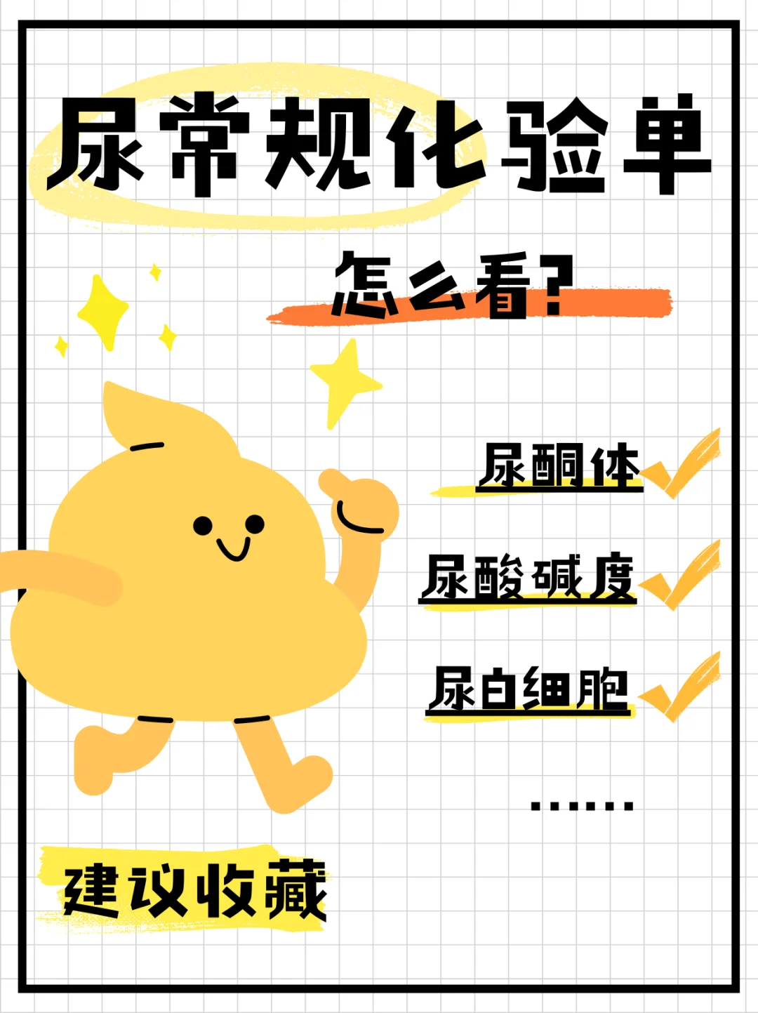 尿常规报告单怎么看