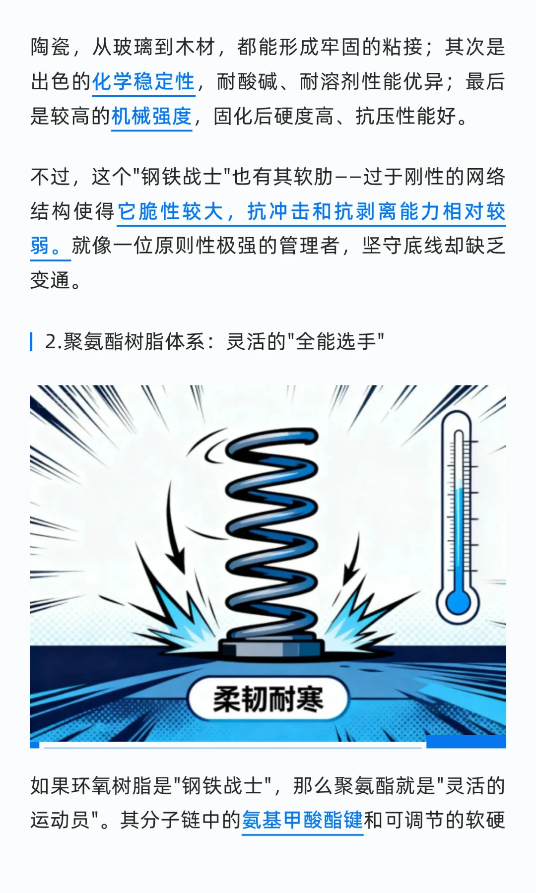 一次性说清楚·胶水树脂体系的区别