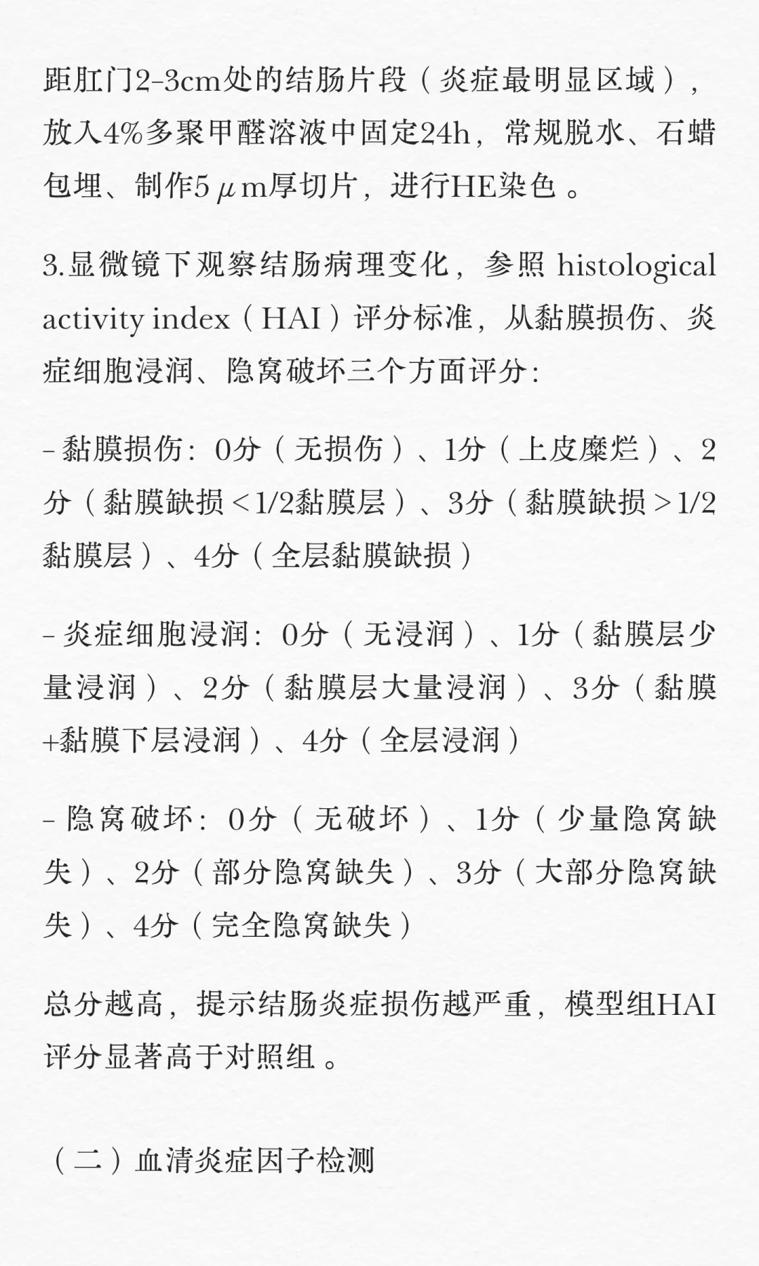 DSS诱导C57BL/6小鼠溃疡性结肠炎模型建立
