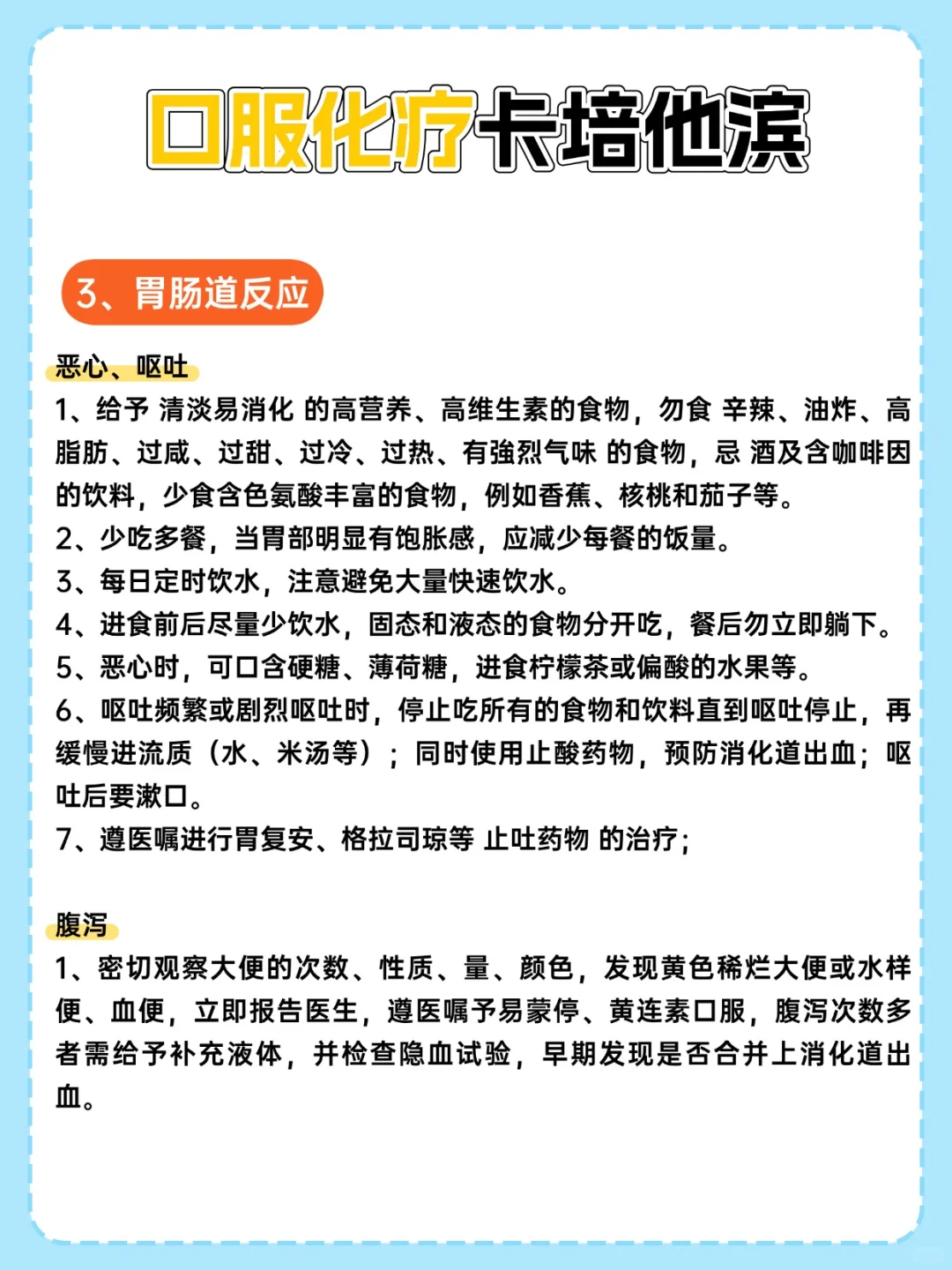 口服化疗药卡培他滨(希罗达),注意这7点