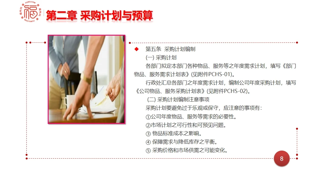 史上最完善的采购管理制度