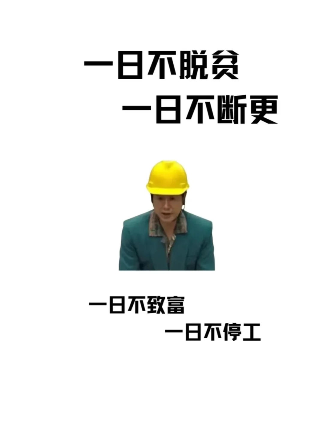 销售朋友圈图|狂飙高启强安欣搞笑文案