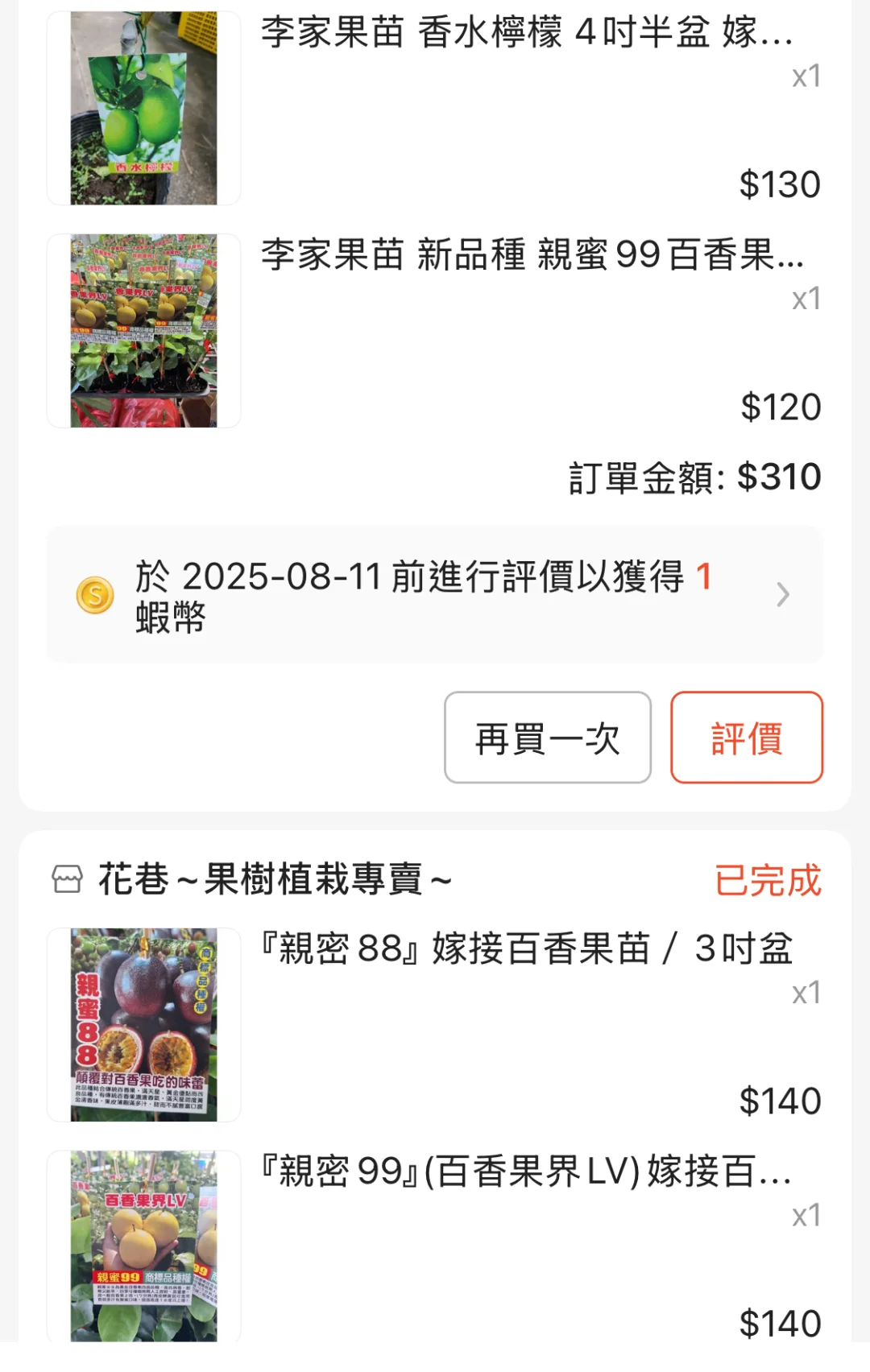 我的快樂農場擁有了30多顆果樹