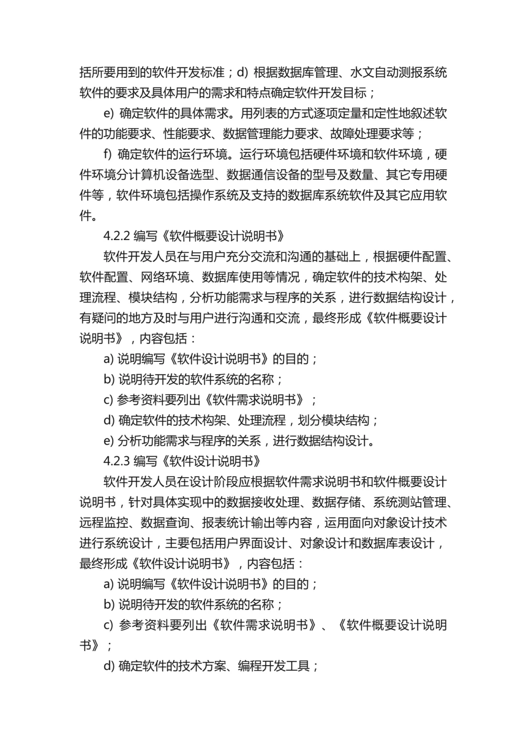 速存！医疗器械软件作业指导书模板