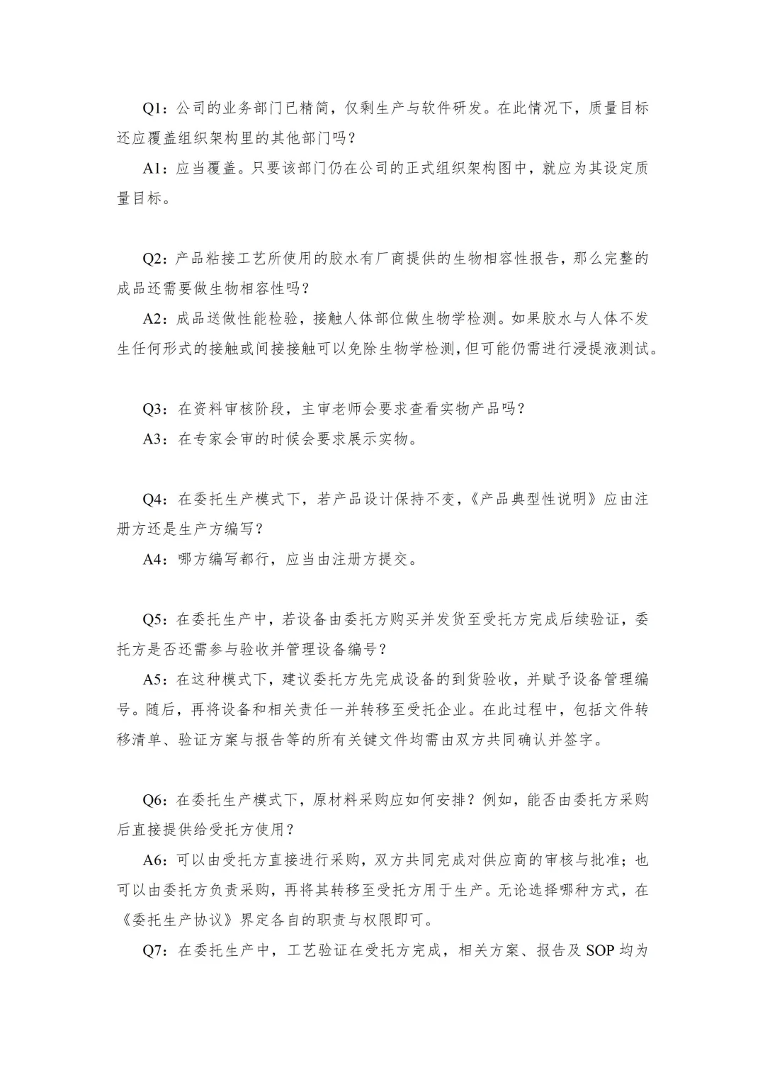 医疗器械注册体系交流答疑第三期