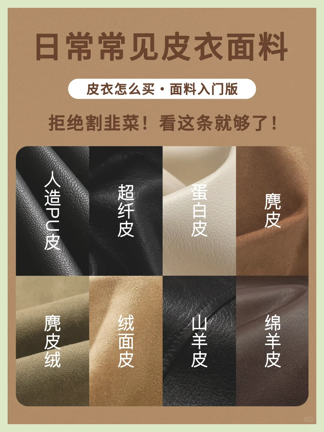 解析日常皮衣的常见面料