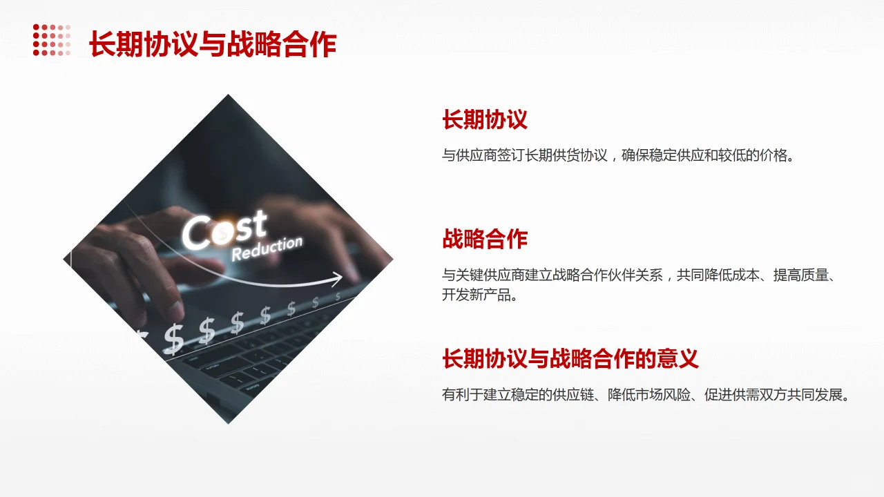 采购成本管理PPT课件