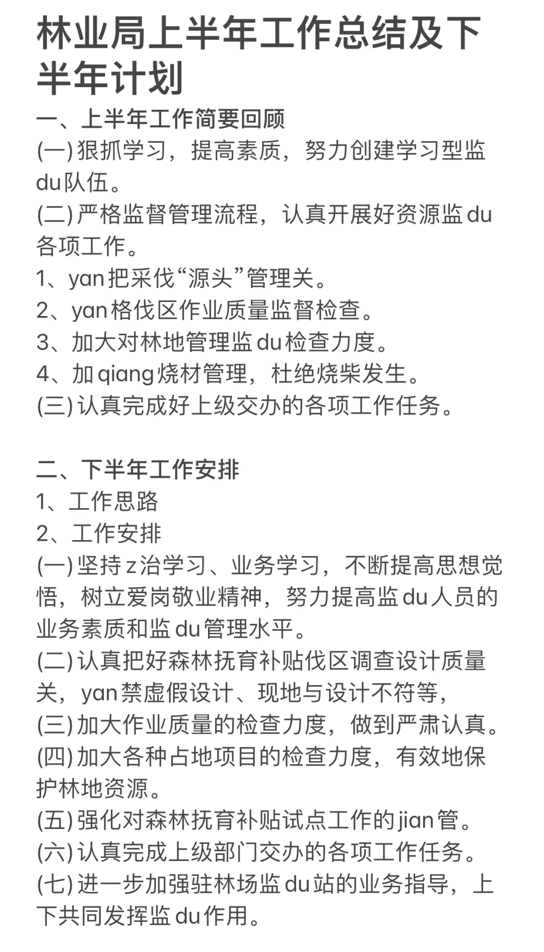 体制内｜林业局上半年工作总结