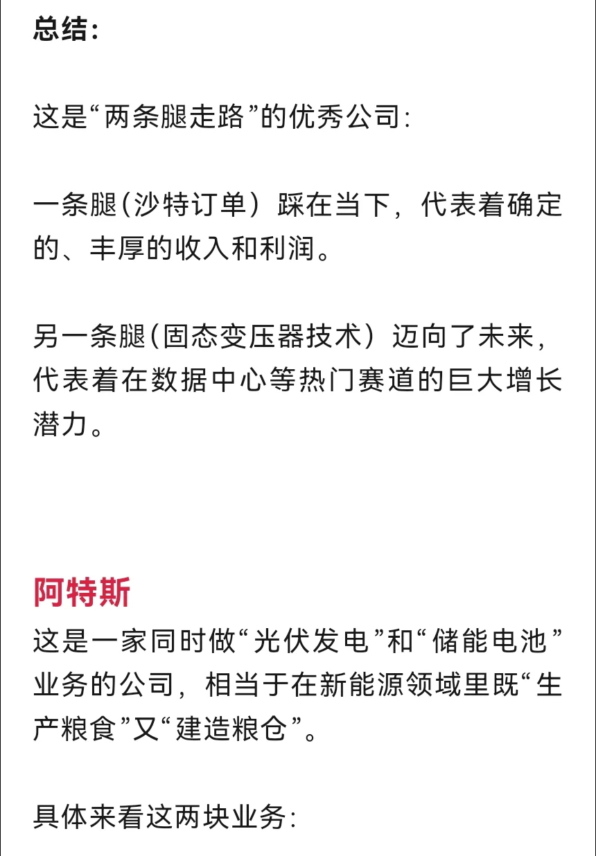 智能电网设备概念：非常正宗的4家公司