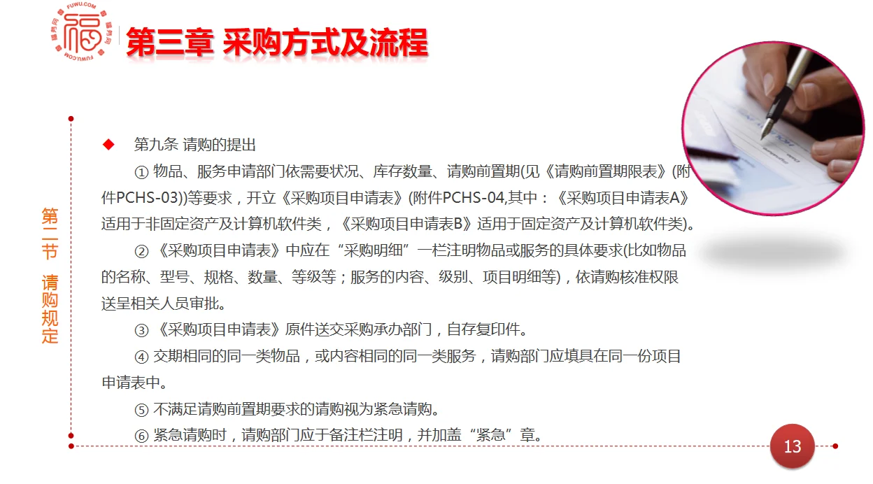 采购管理制度最全课件