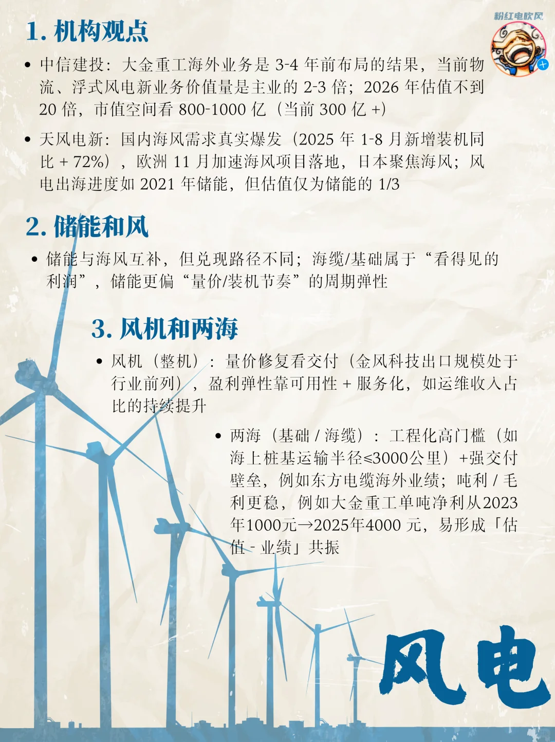 风电出海 | 两海逻辑为什么比整机更好?