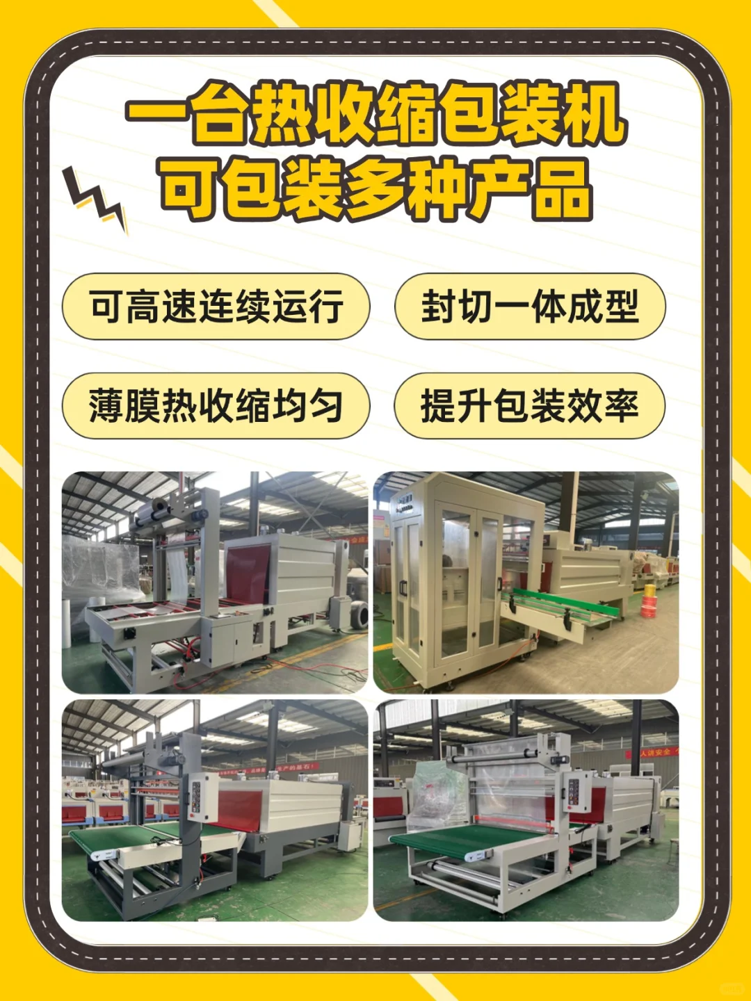 损失超百万，你真的急需高品质热收缩包装机