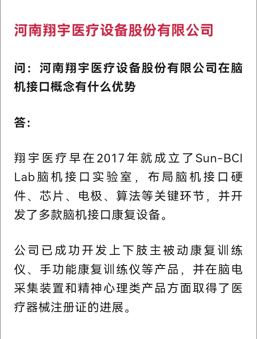 脑机接口概念：非常正宗的3家公司