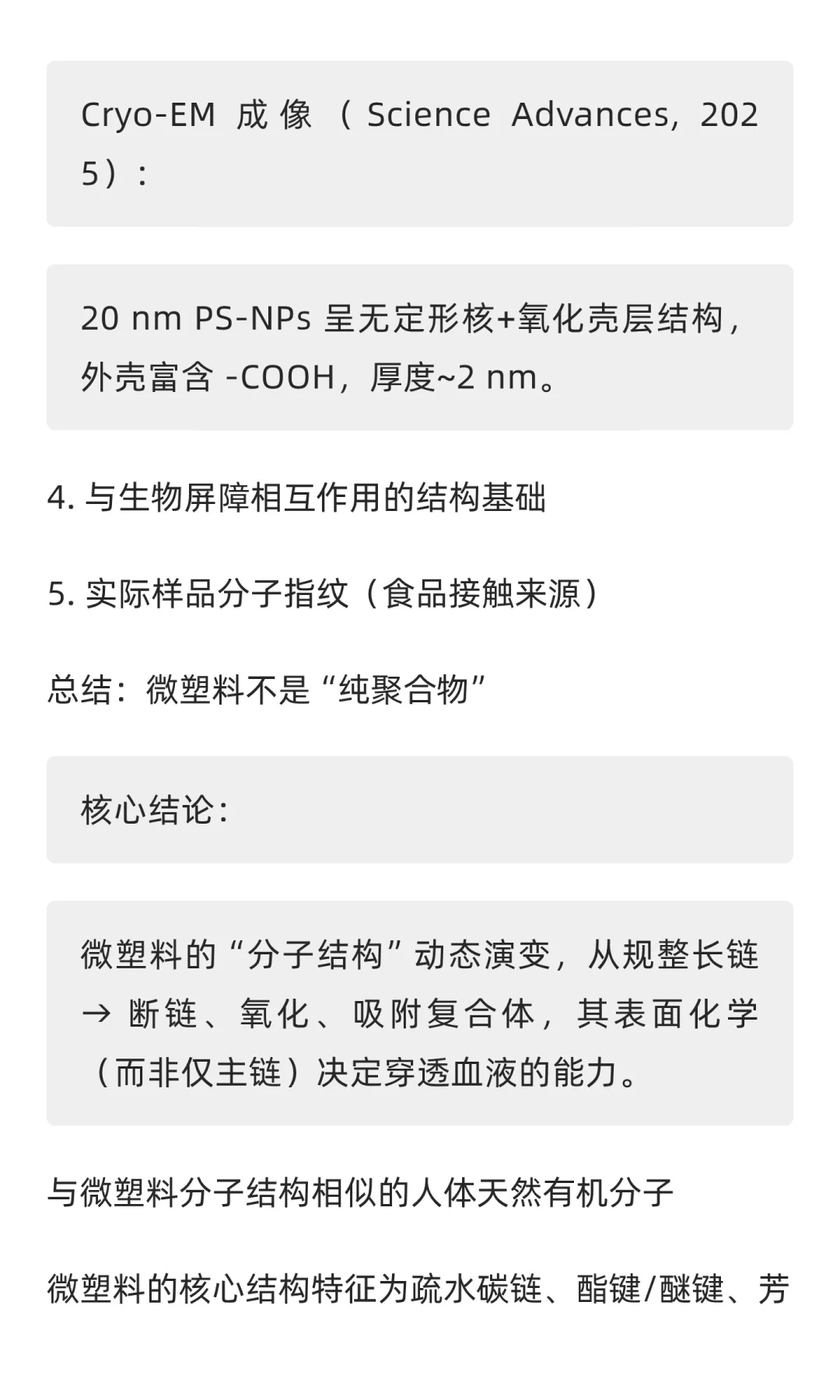 微塑料（microplastics）TMD有什么值得焦虑