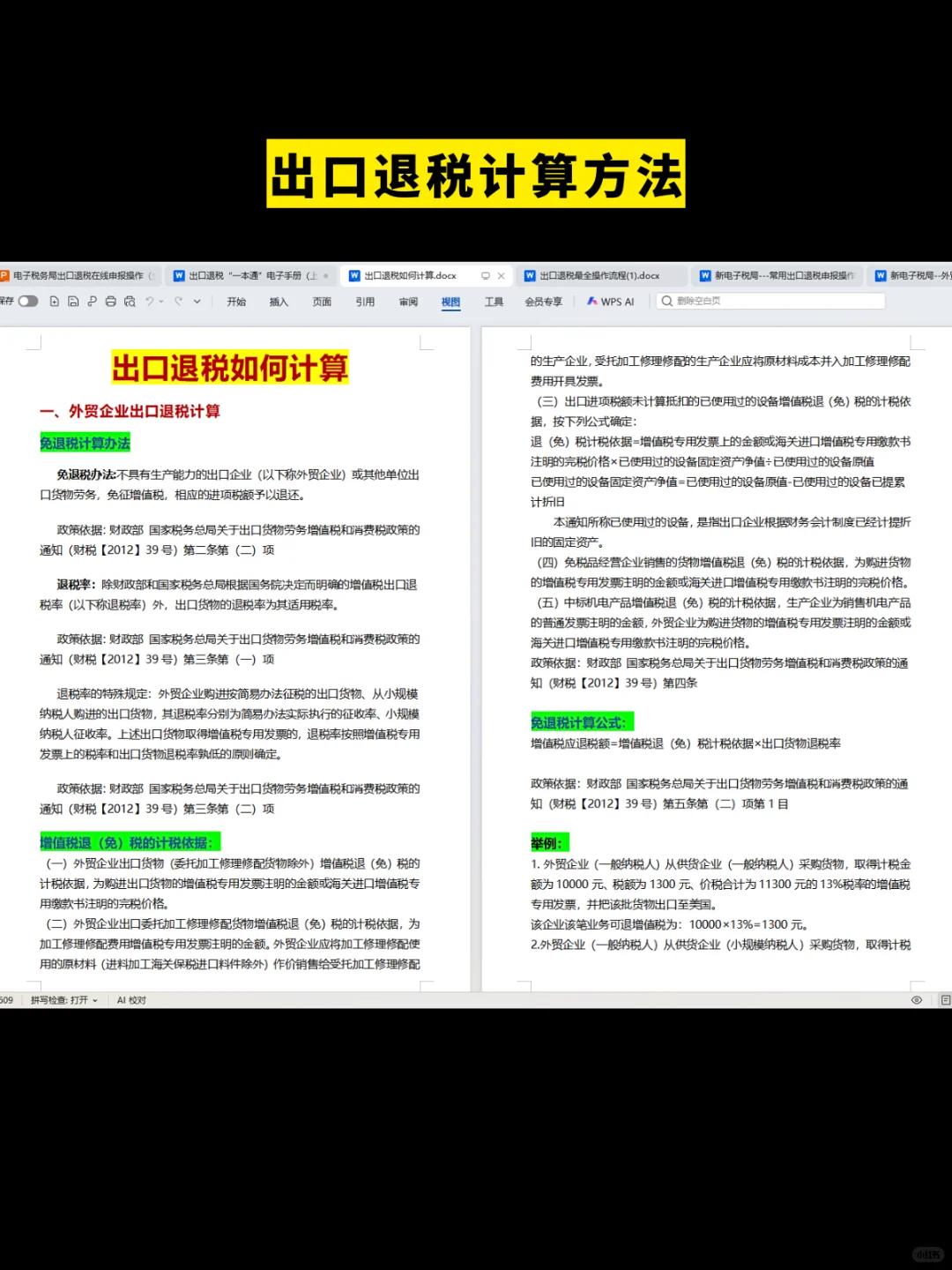 新同事出口退税的思路惊艳到我了！出