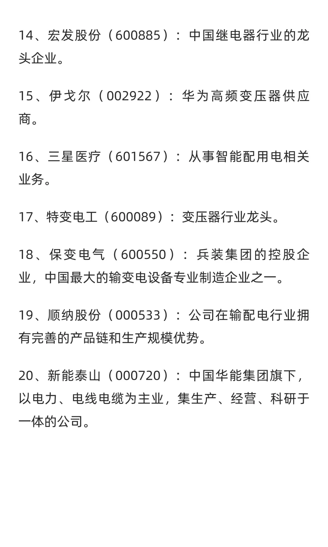 电网设备概念全线大涨