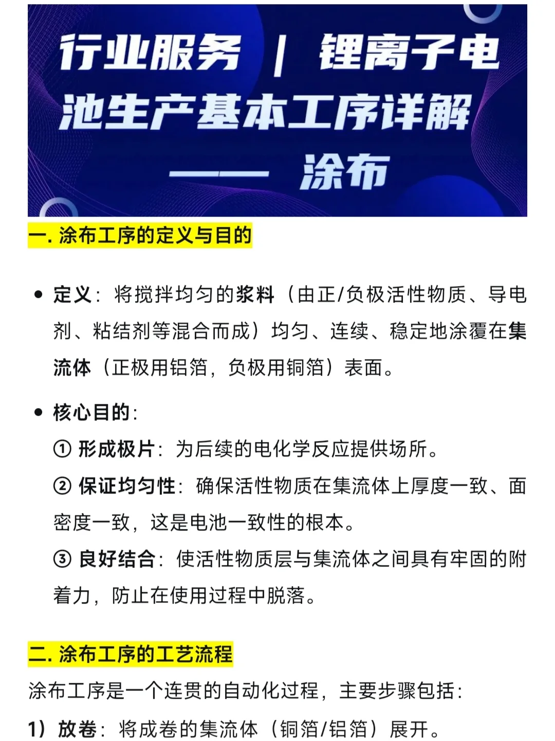 锂离子电池生产基本工序详解（涂布）