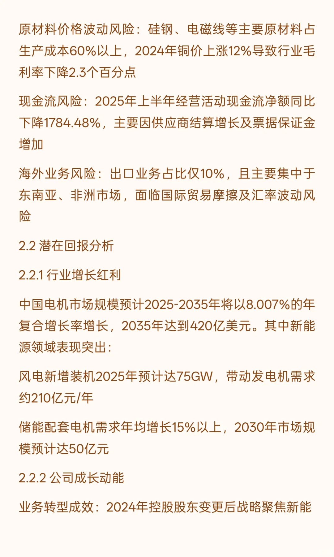 中电电机投资价值分析