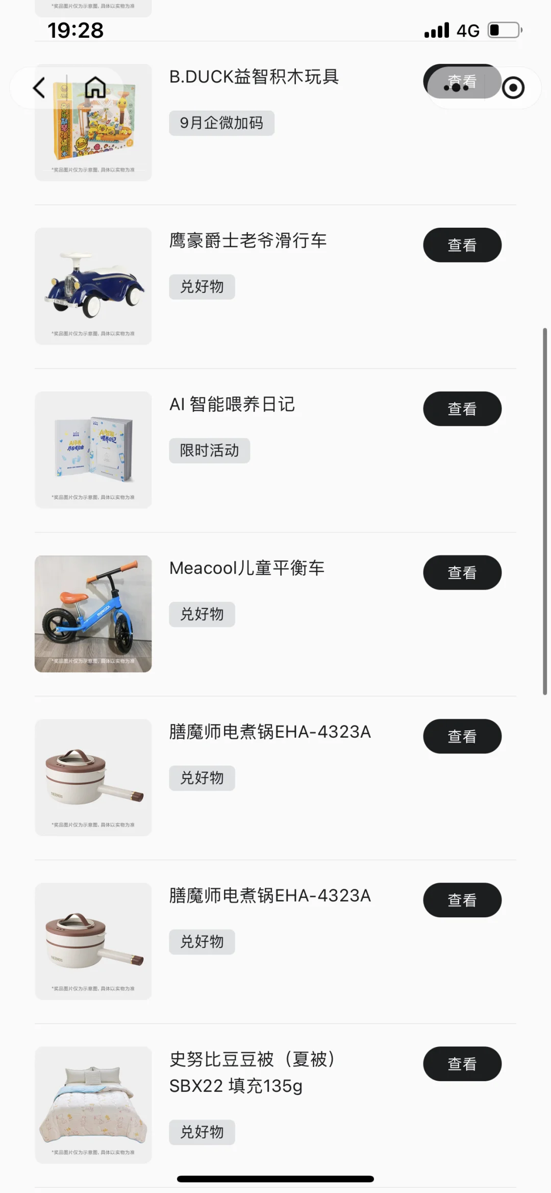 免费薅玩具礼品啦?
