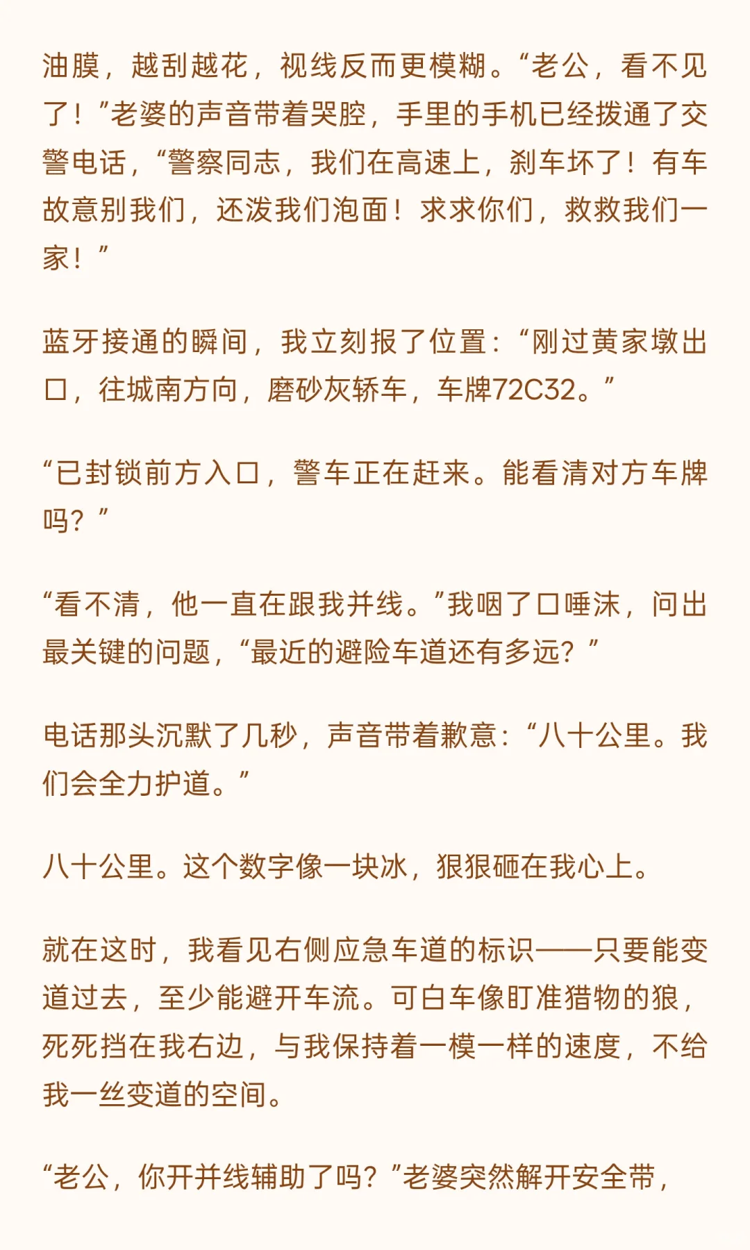 八十公里生死线