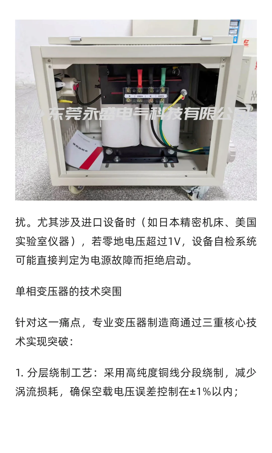 解决精密设备电源痛点:两相220V变单相200V