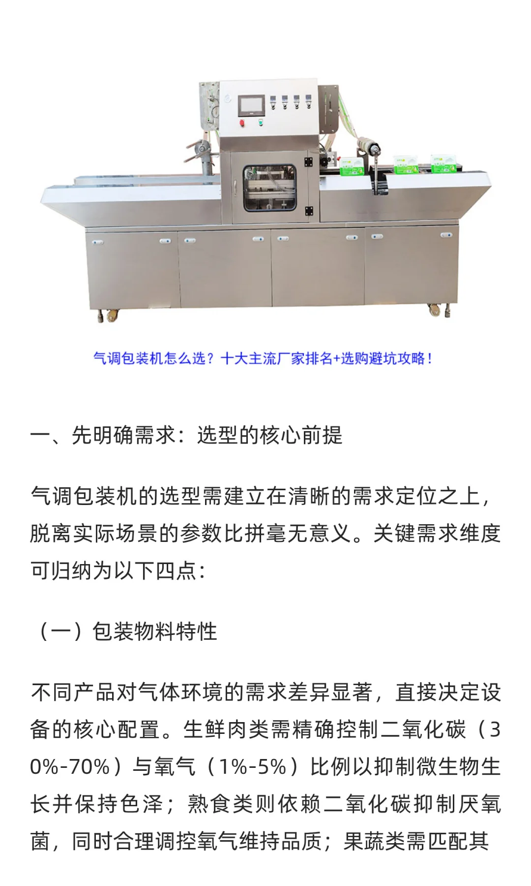 2025年全自动气调包装机十大主流厂家排名