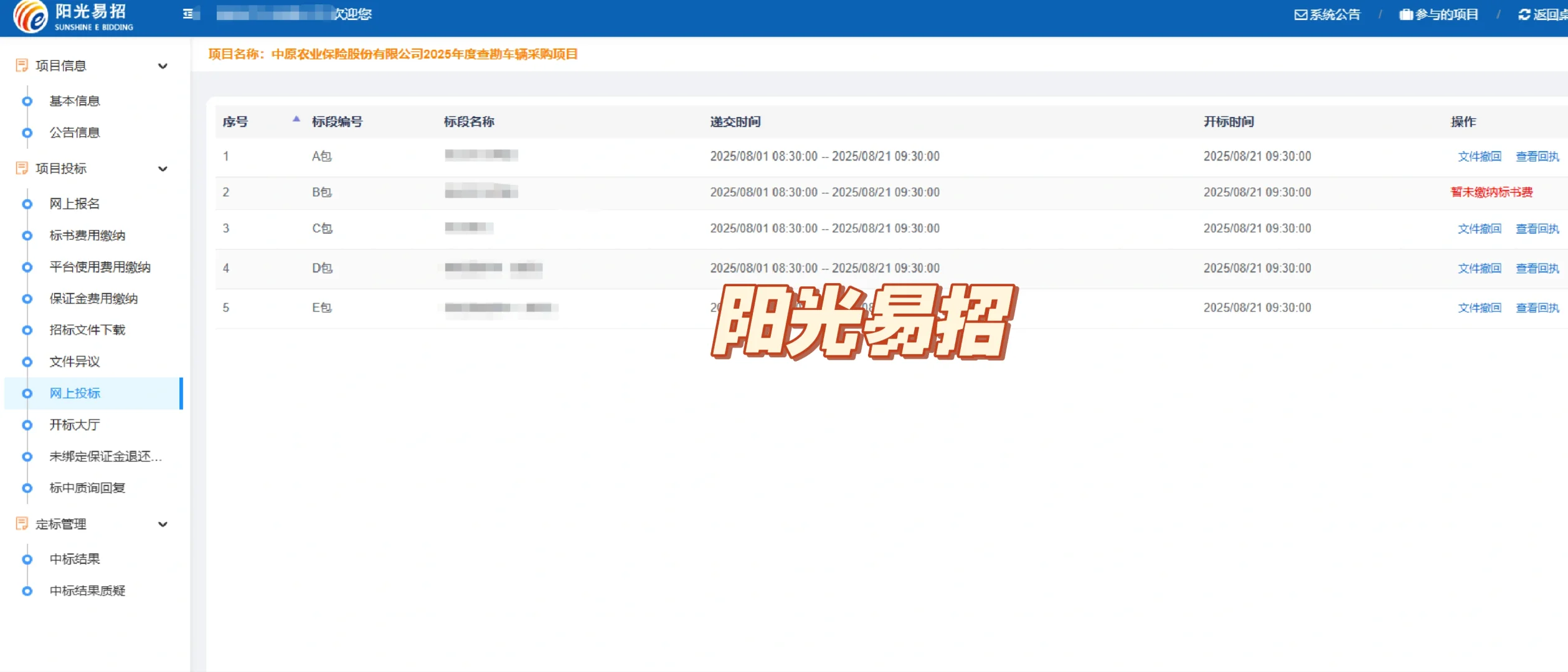 轻松拿下阳光招标采购交易平台标书代上传