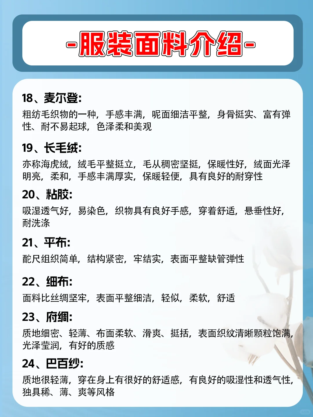 服装面料介绍——服装人必看