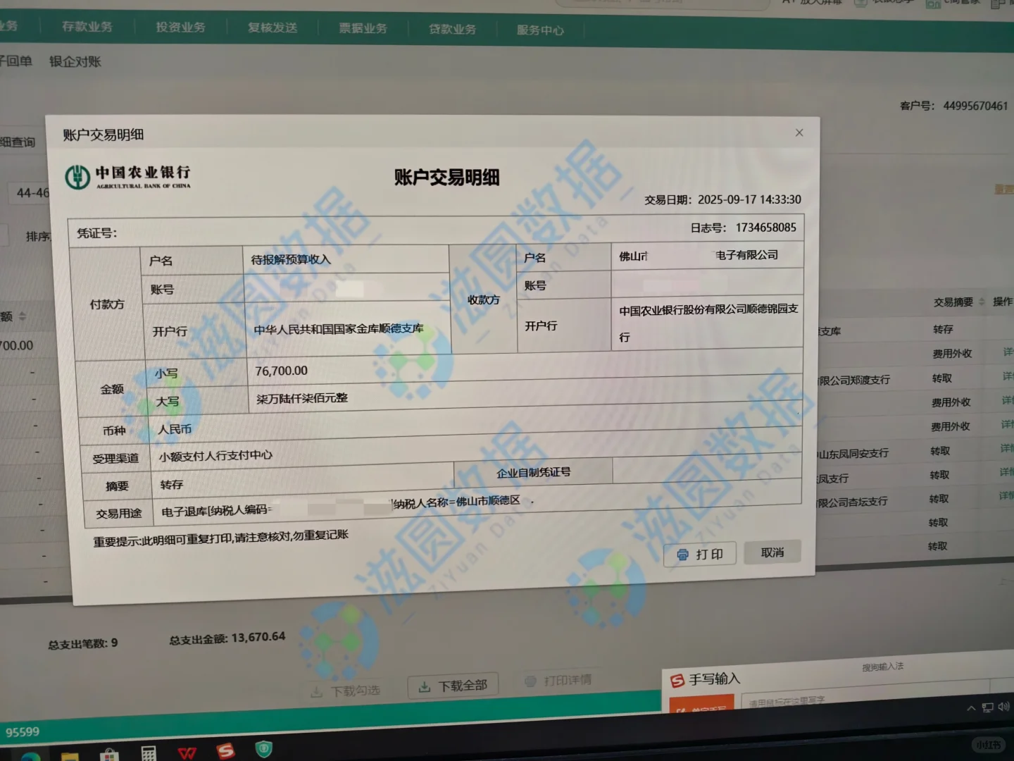 是个企业都能退税，国库直拨