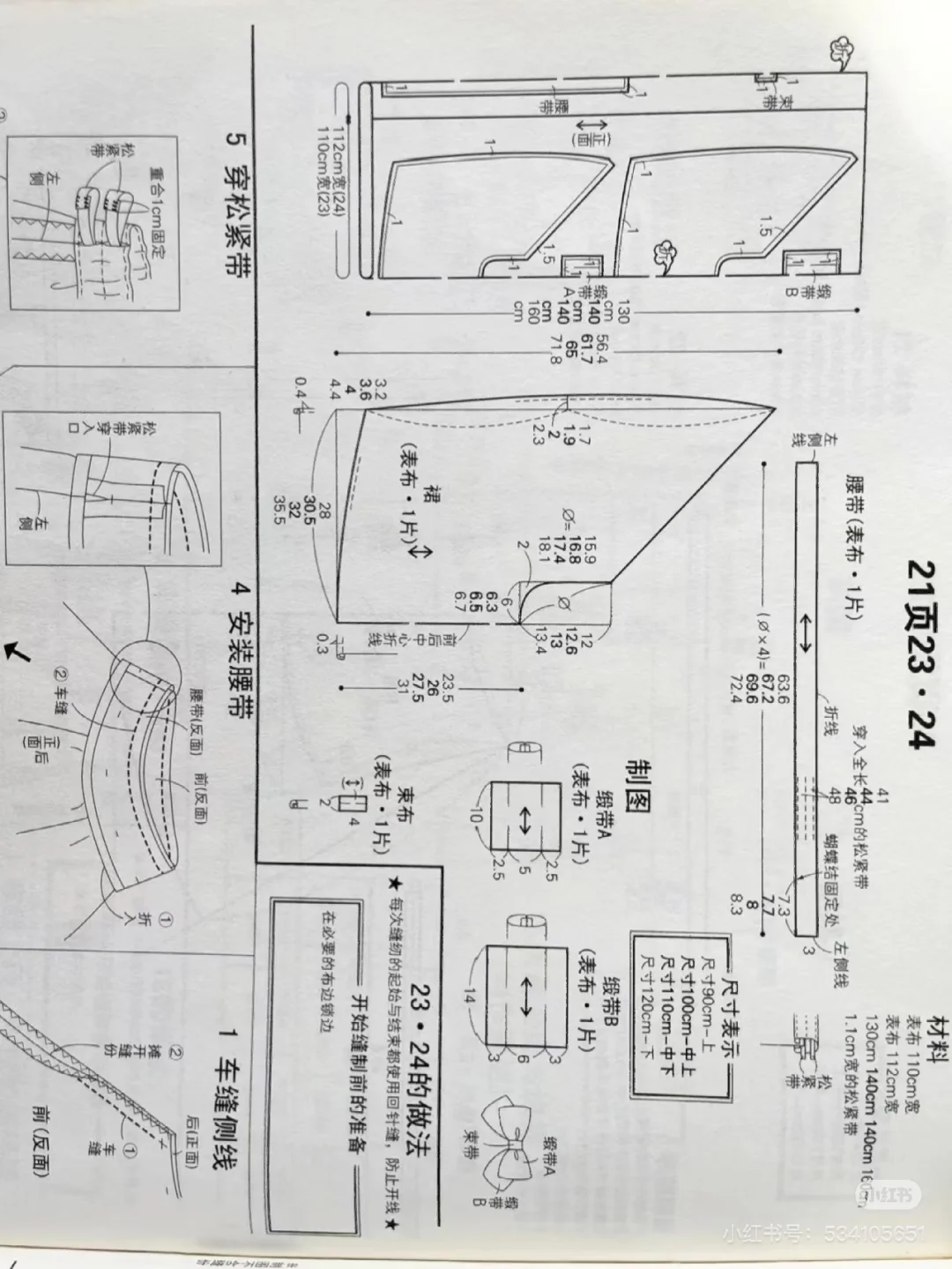 不规则半身裙裁剪图