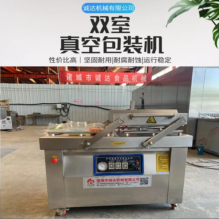 诚达双室真空包装设备 烧鸡真空包装机