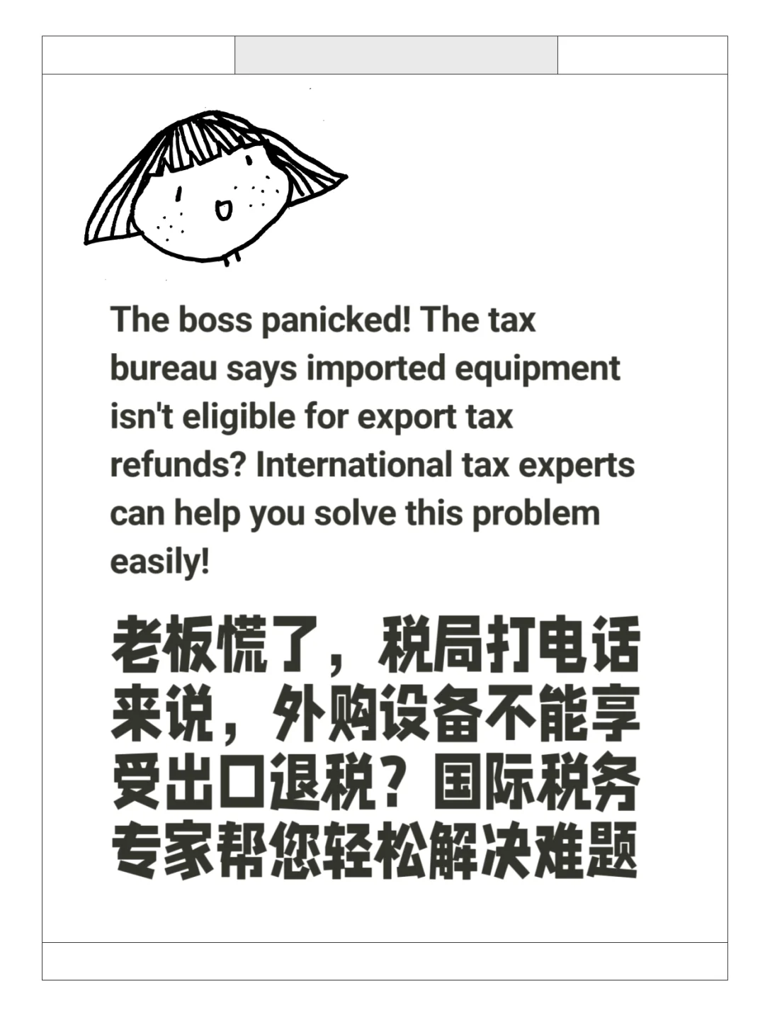 外购设备出口退税被拒？几招教你搞定税务局