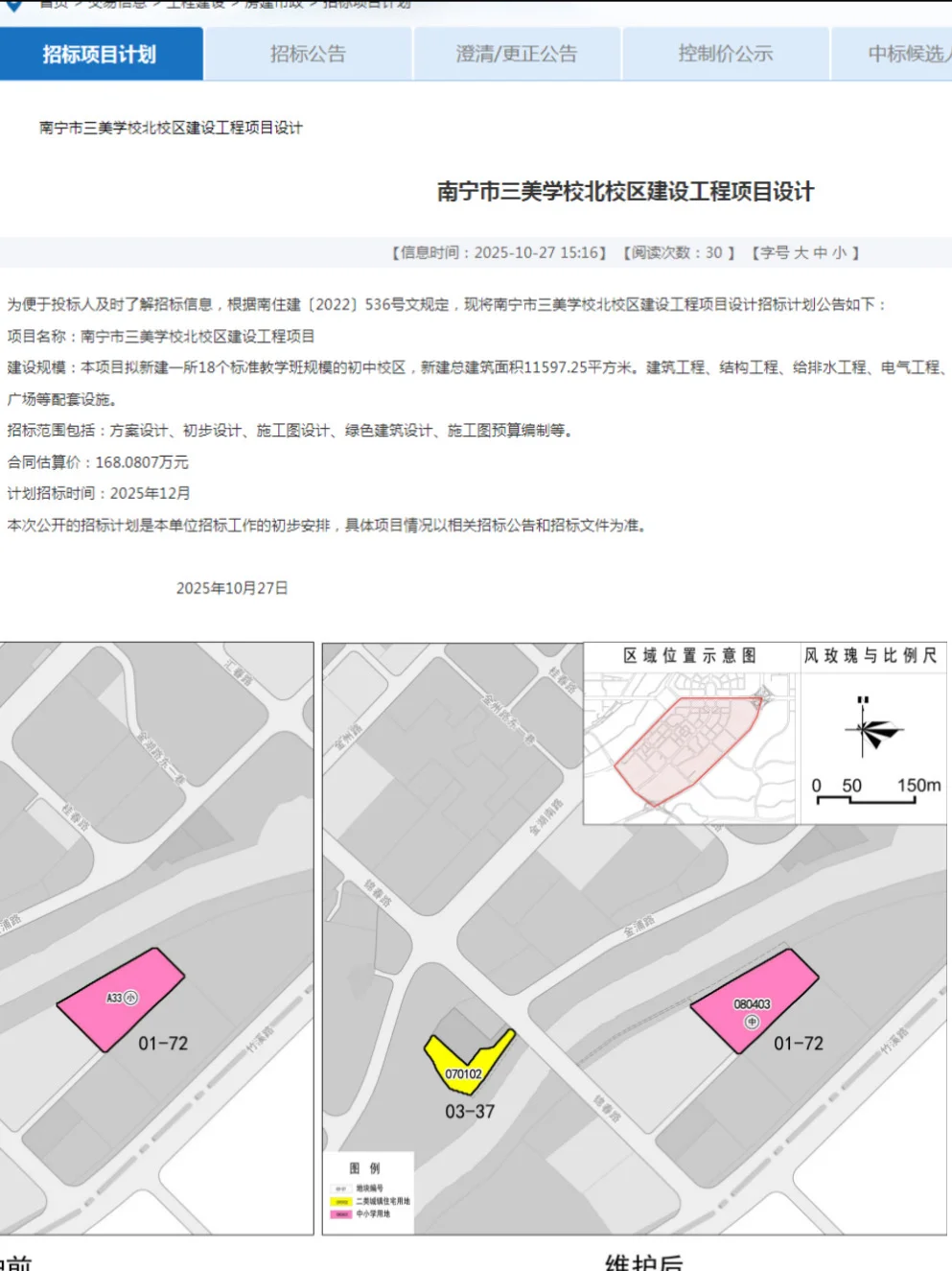 南宁三美学校要扩建了?