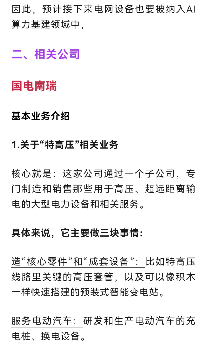 智能电网设备概念：非常正宗的4家公司