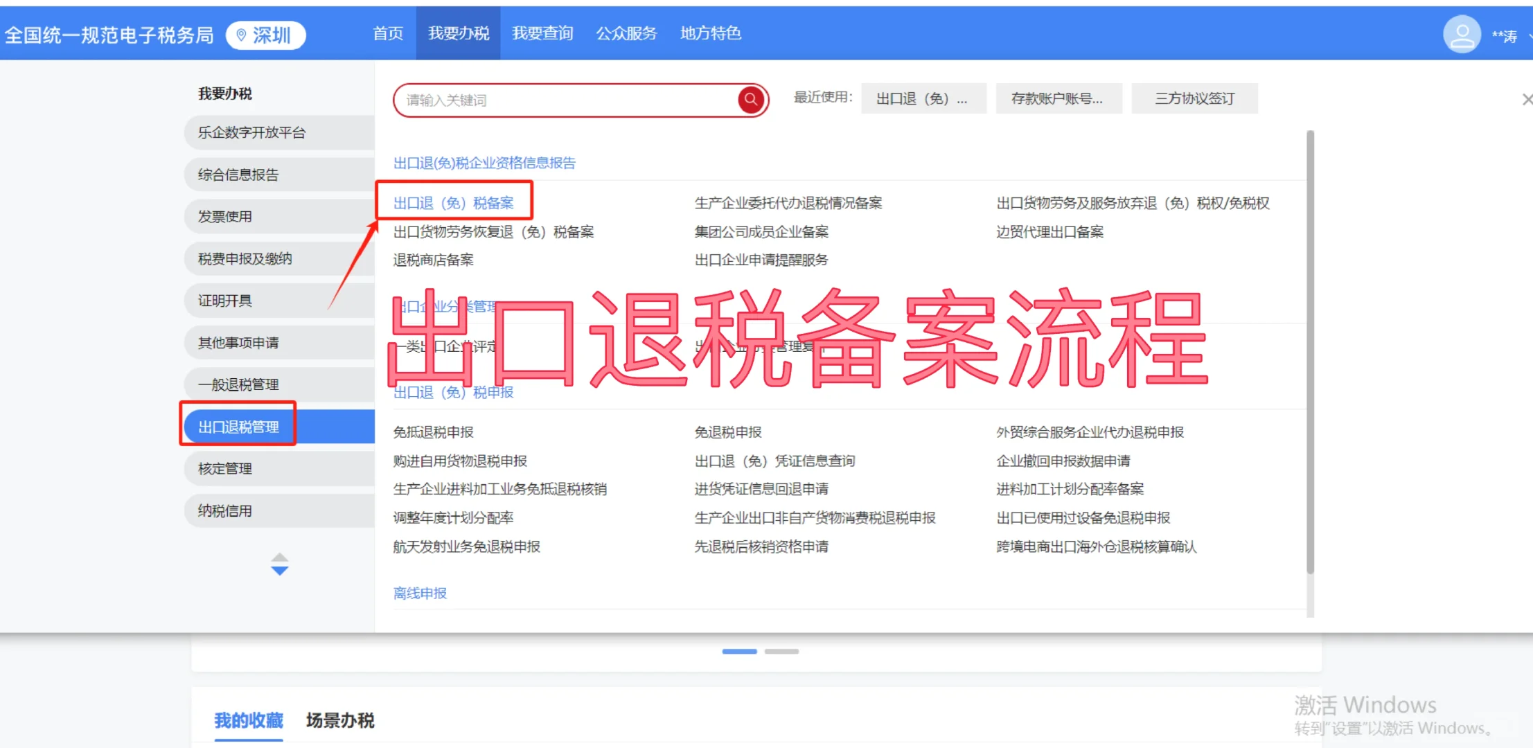 出口退税备案流程
