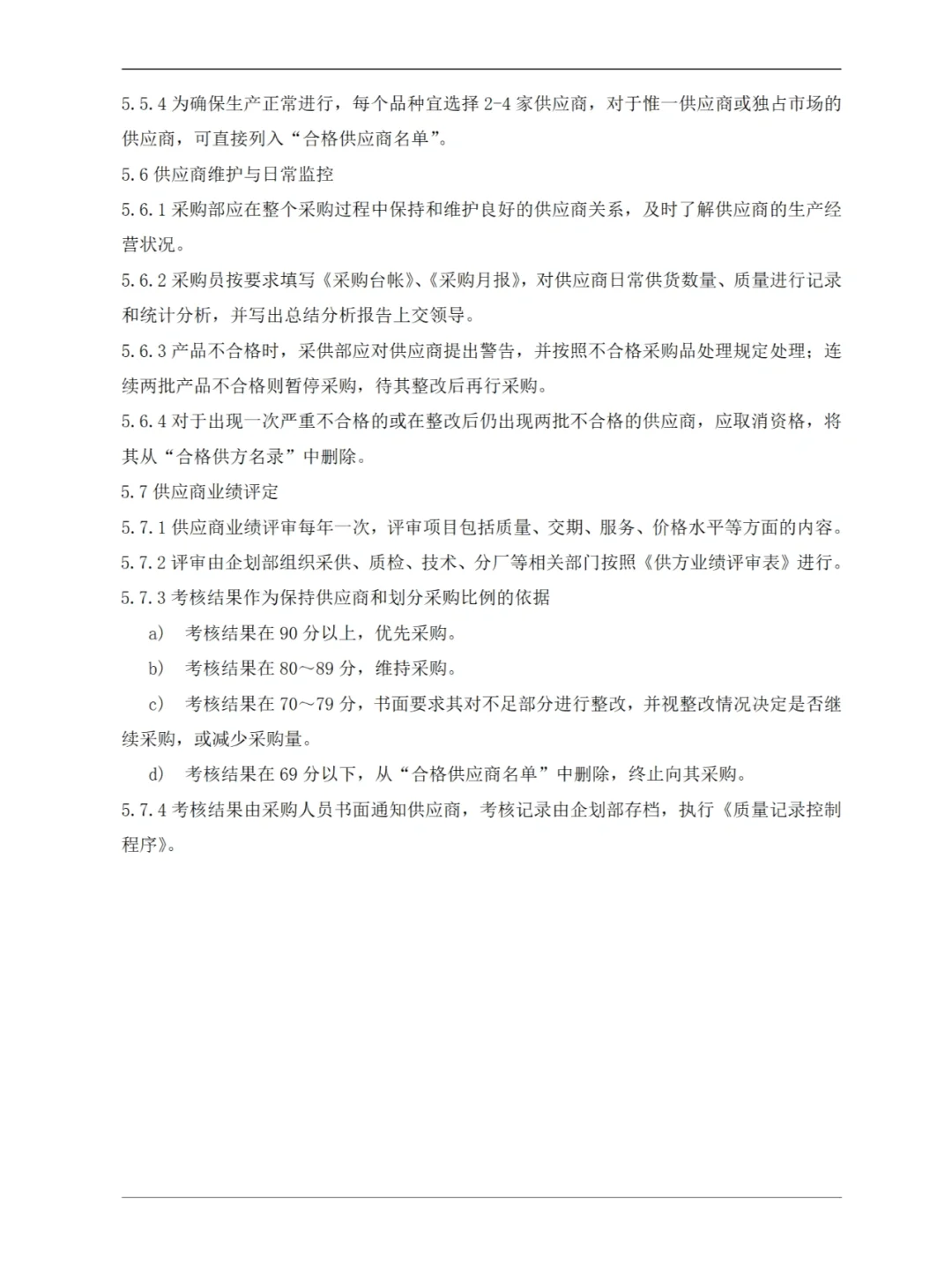 采购部工作手册51页-完整版