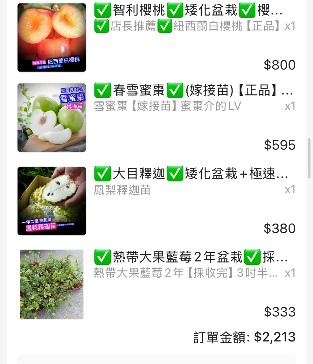 我的快樂農場擁有了30多顆果樹