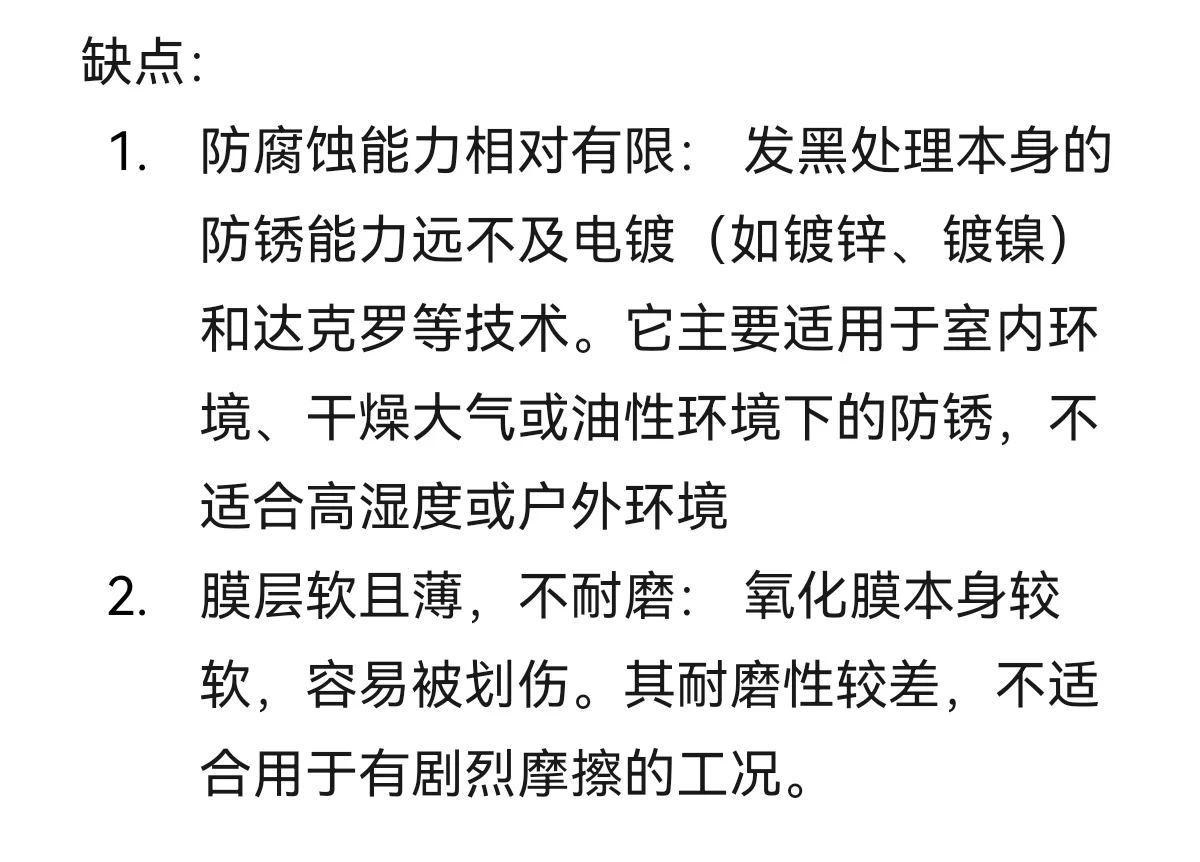 表面发黑处理是啥?