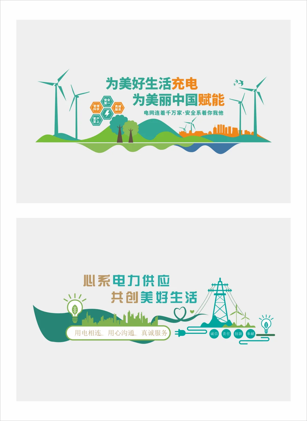 电网文化墙、新能源文化墙