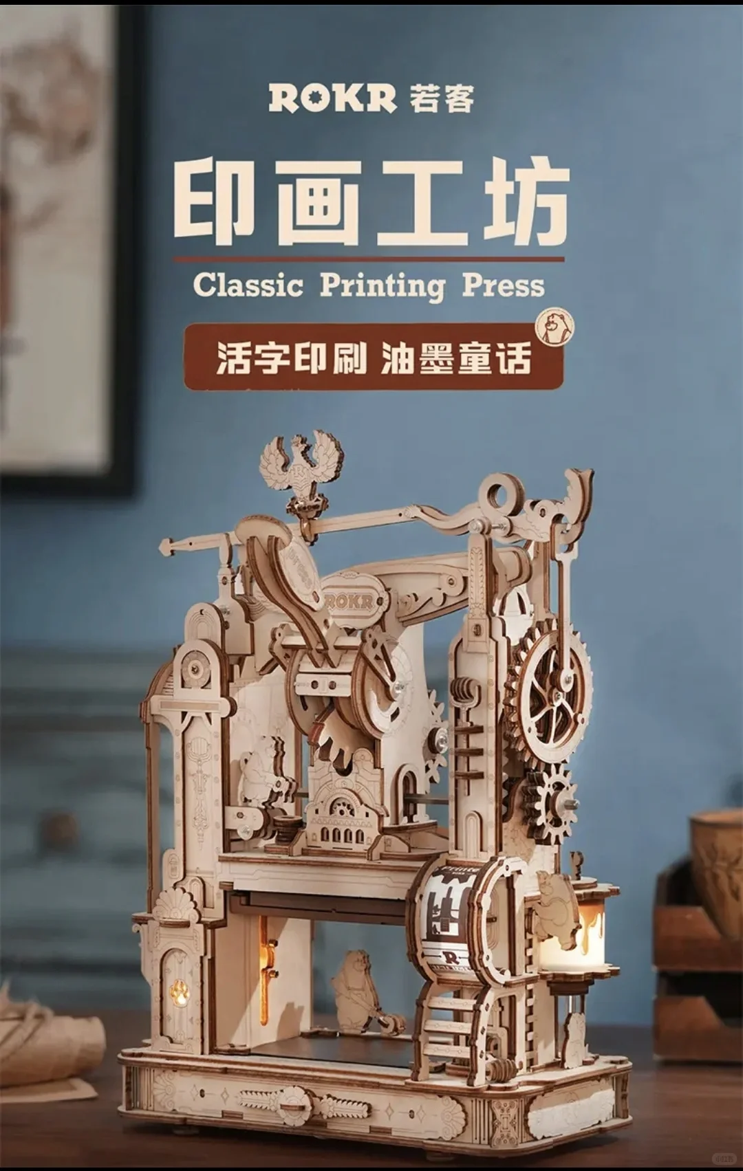 ?DIY立体木质拼装，探索古典印刷魅力?