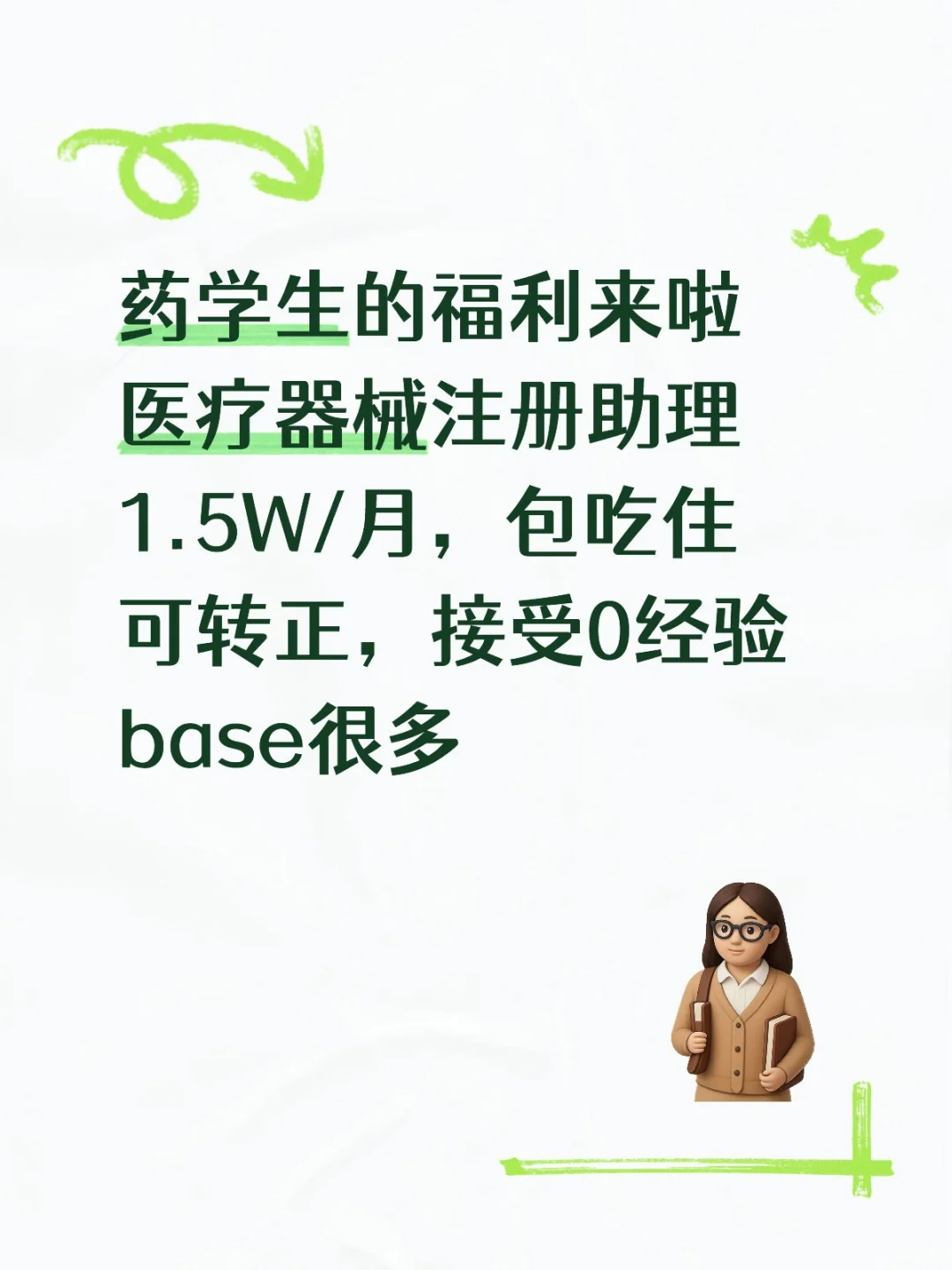 急！医疗器械注册助理，1.5w/月