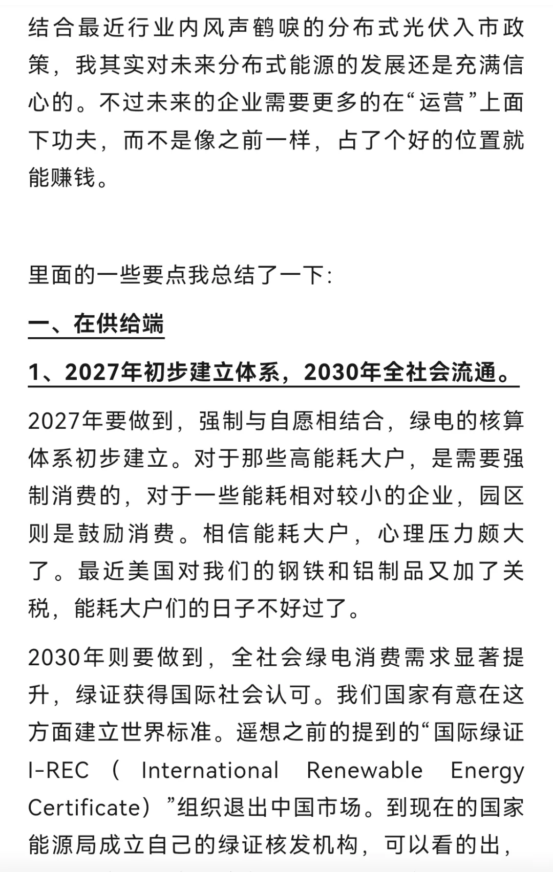 可再生能源绿色电力证书市场高质发展意见解