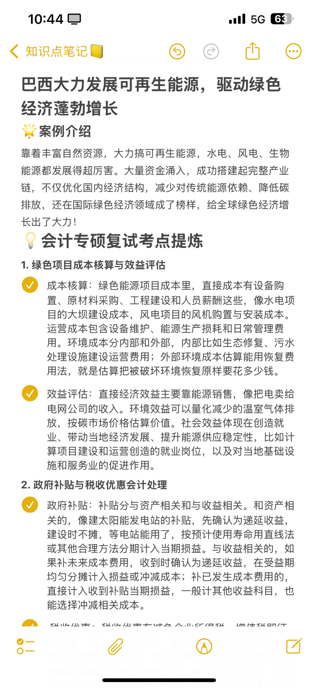 MPAcc热点积累03｜巴西可再生能源