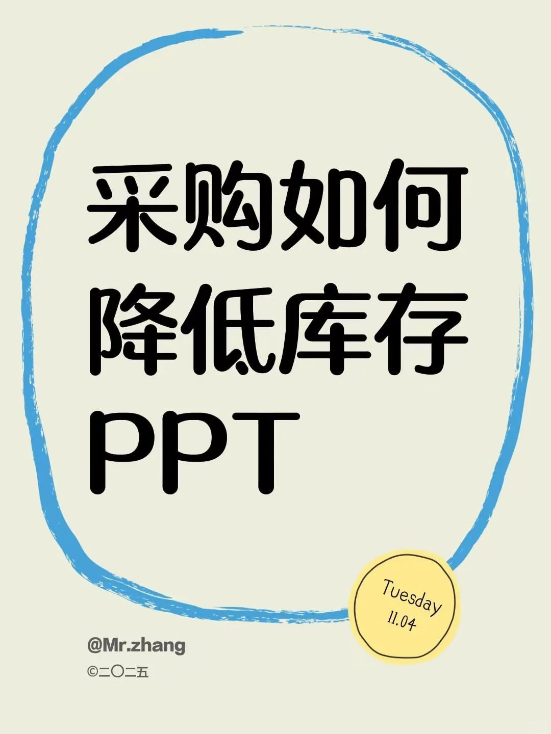 采购如何降低库存PPT