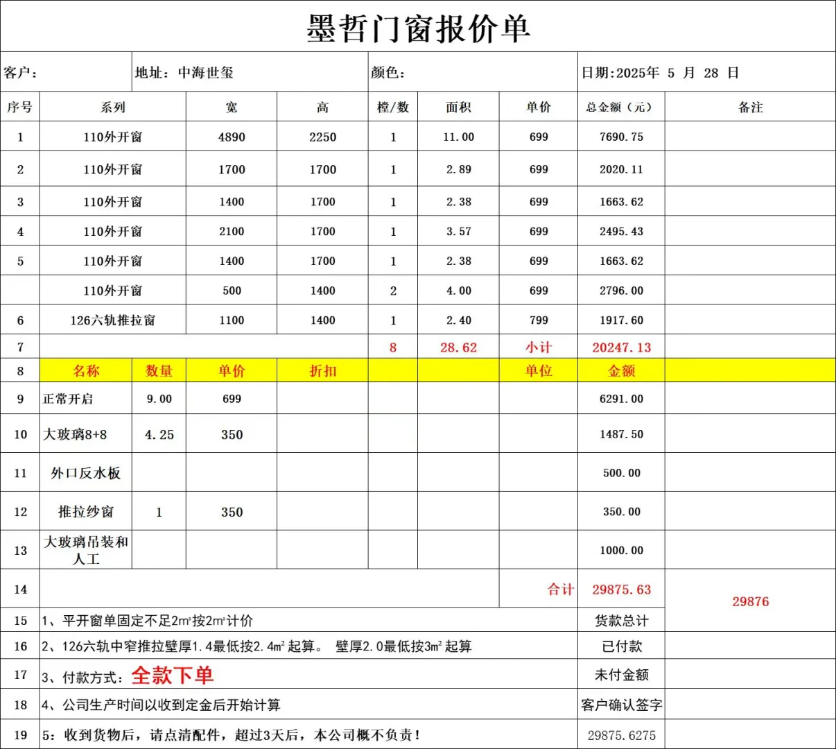 帮我看看门窗报价单