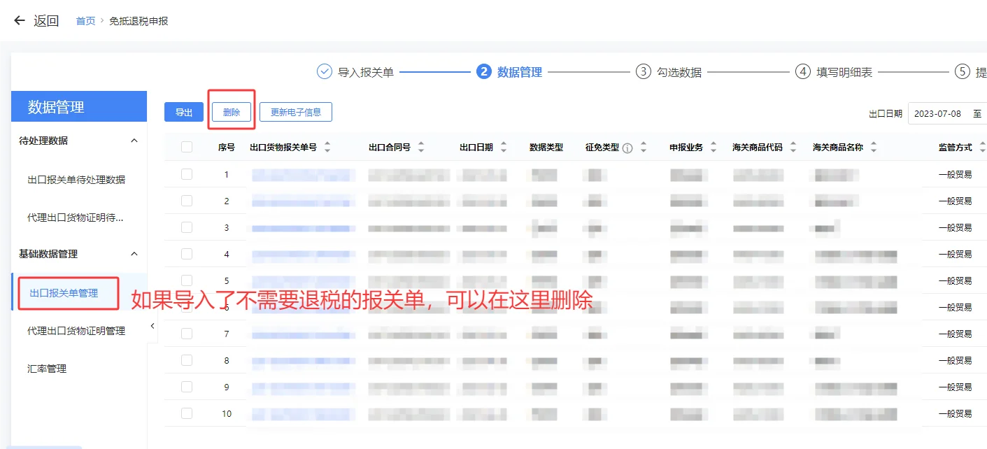 生产企业出口退税流程