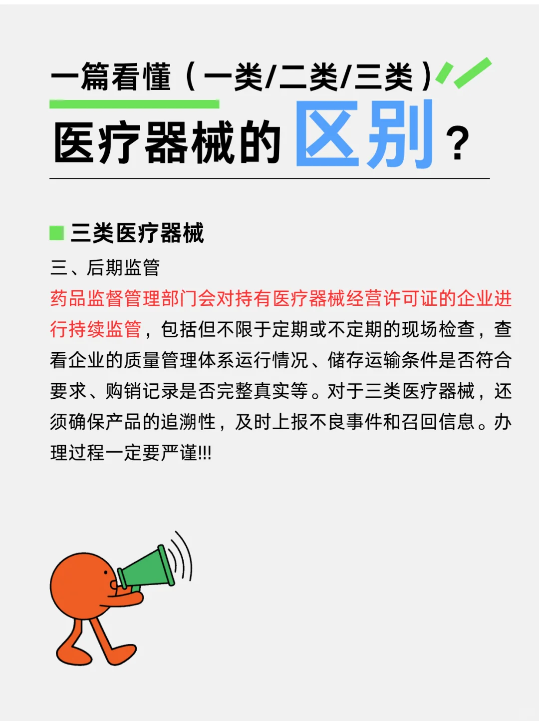 秒懂一类、二类、三类医疗器械